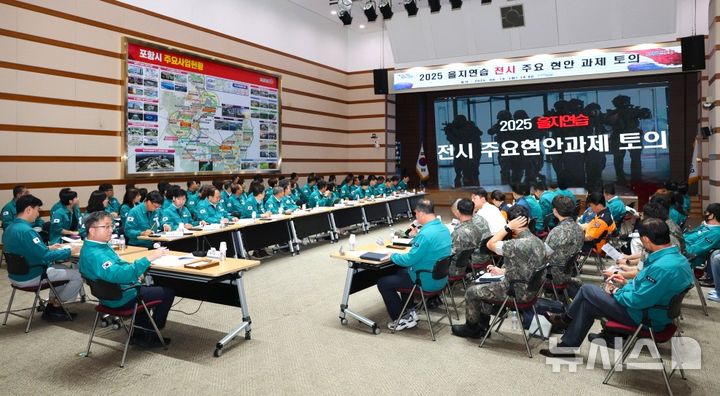 [포항=뉴시스] 송종욱 기자 = 경북 포항시는 19일 시청 대회의실에서 '을지연습 전시 주요 현안 과제'를 토의했다. 사진은 현안 과제 토의 모습. (사진=포항시 제공) 2025.08.19. photo@newsis.com