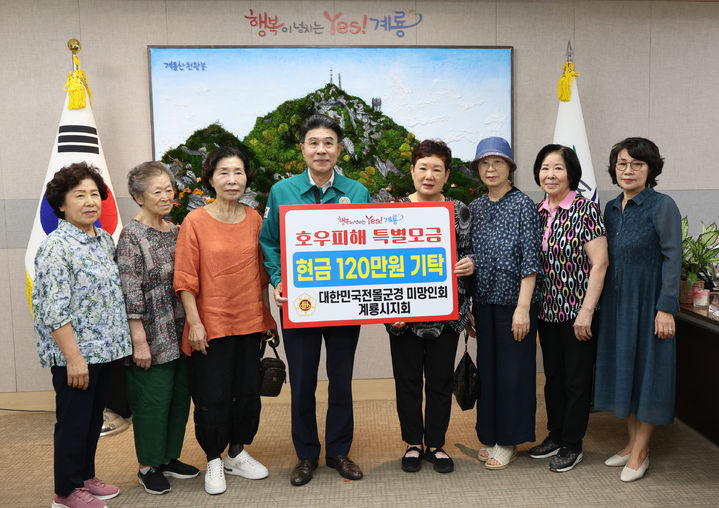 [계룡=뉴시스]대한민국 전몰군경 미망인회 계룡시지회는 최근 집중호우로 피해를 입은 지역 주민들을 위해 써달라며 120만 원의 성금을 계룡시에 기탁했다. 2025. 08. 19 photo@newsis.com *재판매 및 DB 금지