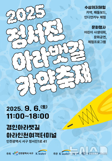 내달 6일 '정서진 아라뱃길 카약축제'…수상레저 등 체험
