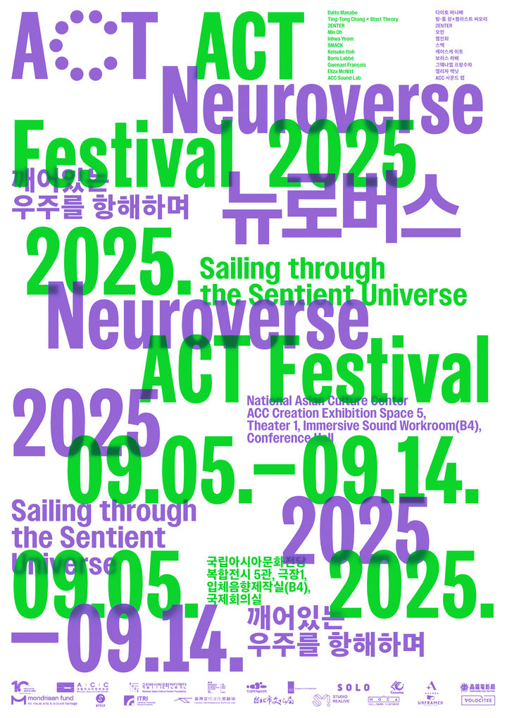 'ACT 페스티벌 2025' 포스터. (이미지=ACC 제공) *재판매 및 DB 금지