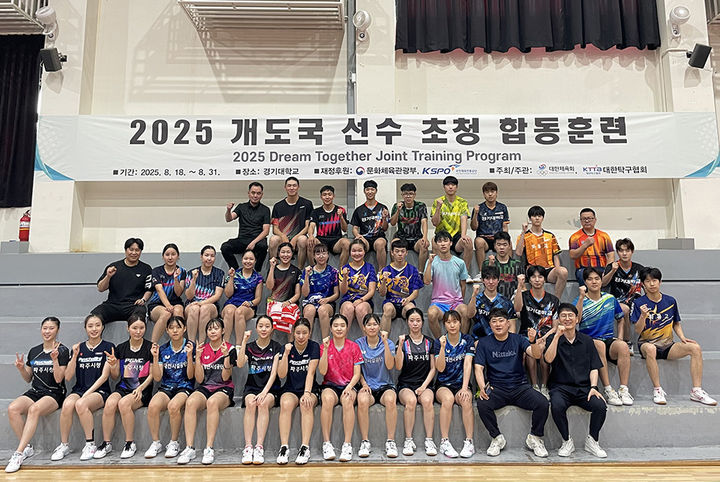 [서울=뉴시스]대한탁구협회는 19일 한국을 찾은 몽골 탁구 국가대표팀이 국내 팀들과 합동 훈련을 진행했다고 밝혔다. (사진=대한탁구협회 제공) 2025.08.19. photo@newsis.com *재판매 및 DB 금지