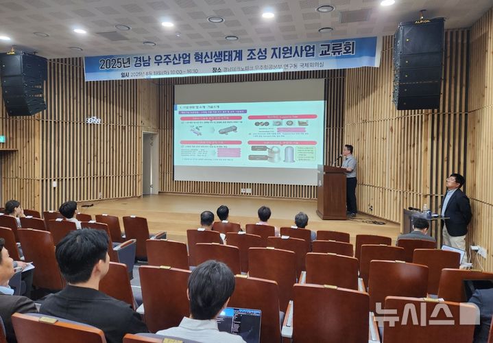 경남도, 우주산업 혁신생태계 조성 지원사업 교류회 - 뉴스 썸네일 이미지