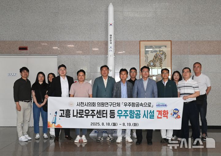사천시의회, 고흥 나로우주센터 견학…우주항공 협력방안 모색