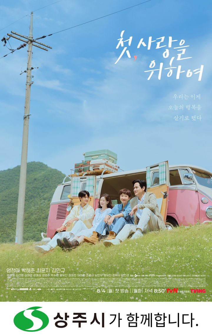 [상주=뉴시스] 첫 사랑을 위하여 포스터. (사진=상주시 제공) 2025.08.19 photo@newsis.com *재판매 및 DB 금지