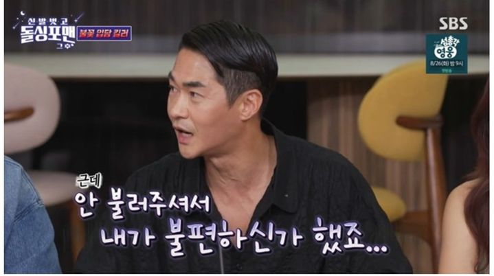 [서울=뉴시스] 배우 배정남이 17일 SBS 예능 프로그램 '신발 벗고 돌싱포맨'에서 코미디언 김준호의 결혼식에 참석하지 못한 이유를 밝혔다. (사진=SBS 제공) 2025.08.19. photo@newsis.com *재판매 및 DB 금지