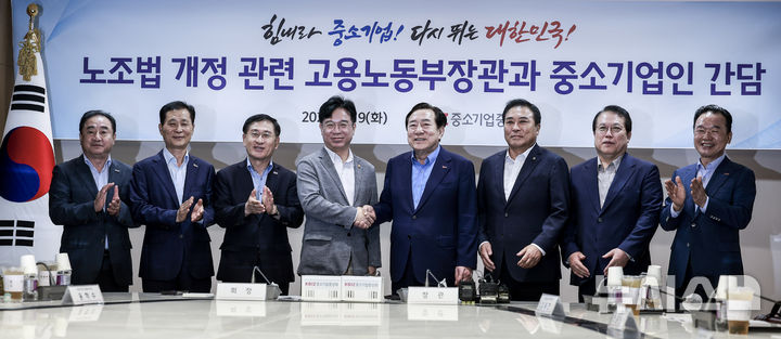 [서울=뉴시스] 정병혁 기자 = 김영훈 고용노동부 장관과 김기문 중소기업중앙회장을 비롯한 참석자들이 19일 서울 영등포구 중소기업중앙회에서 열린 노조법 개정 관련 간담회에서 기념촬영을 하고 있다. 2025.08.19. jhope@newsis.com