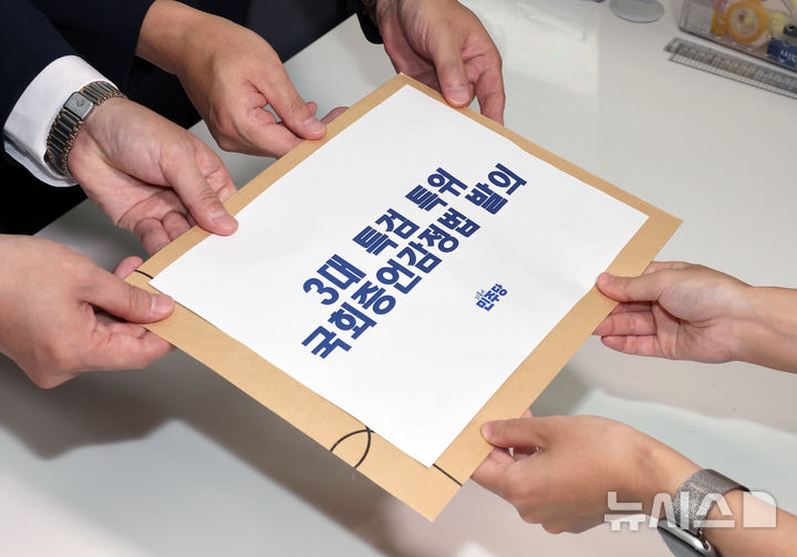 [서울=뉴시스] 김금보 기자 = 더불어민주당 3대 특검 종합대응특위 장경태, 채현일, 전용기, 김동아 의원 등이 19일 국회 의안과에 1호 법안 국회증언감정법을 제출하고 있다. (공동취재) 2025.08.19. photo@newsis.com