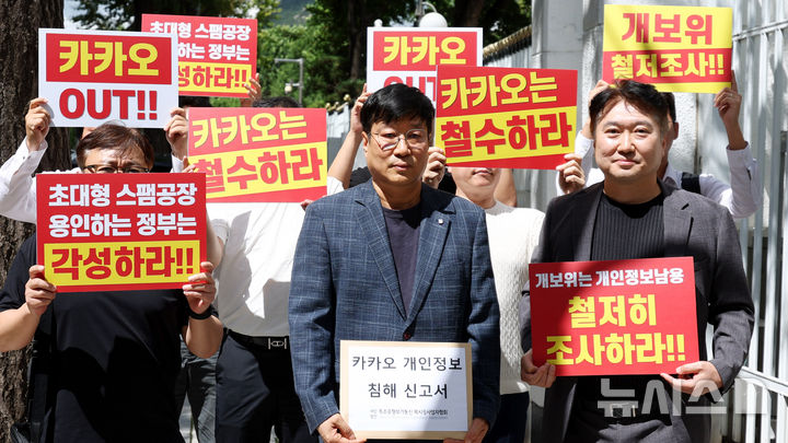 [서울=뉴시스] 추상철 기자 = 특수한유형의부가통신메세징사업자협회(SMOA)가 19일 오후 서울 종로구 정부서울청사 앞에서 개인정보보호위원회에 '카카오 개인정보 침해 신고서'를 접수하기 전 피케팅을 하고 있다.&nbsp; 이날 특부가협회는 "카카오의 광고형 플랫폼 서비스인 '브랜드메시지'가 개인정보보호법 위반 및 과도한 스팸 증가 우려에도 서비스를 강행하고 있다"고 주장했다. 2025.08.19. scchoo@newsis.com