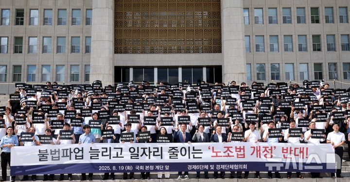 [서울=뉴시스] 조성봉 기자 = 경제6단체 및 업종별 경제단체 임직원들이 19일 오후 서울 여의도 국회 본청 계단에서 열린 노동조합법 개정안 수정 촉구 경제계 결의대회에서 구호를 외치고 있다. 2025.08.19. suncho21@newsis.com