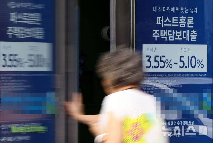[서울=뉴시스] 최진석 기자 = 19일 서울 한 은행에 주택담보대출 관련 안내문이 붙어 있다. 2025.08.19. myjs@newsis.com