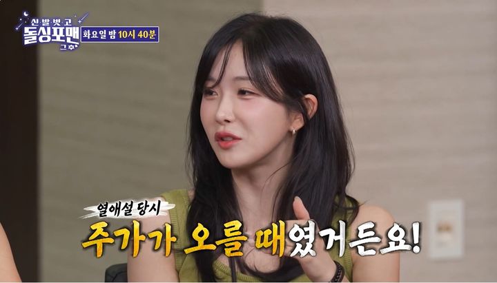 [서울=뉴시스] 19일 오후 방송된 SBS 예능 프로그램 '신발 벗고 돌싱포맨'에는 그룹 '레인보우' 출신 조현영이 게스트로 출연했다. (사진=SBS 제공) 2025.08.19. photo@newsis..com  *재판매 및 DB 금지
