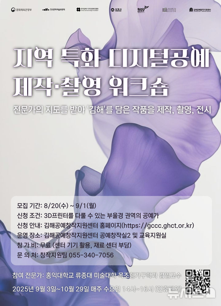 [김해=뉴시스]디지털 공예 지역전문가 육성. (사진=김해문화관광재단 제공). 2025.08.20. photo@newsis.com