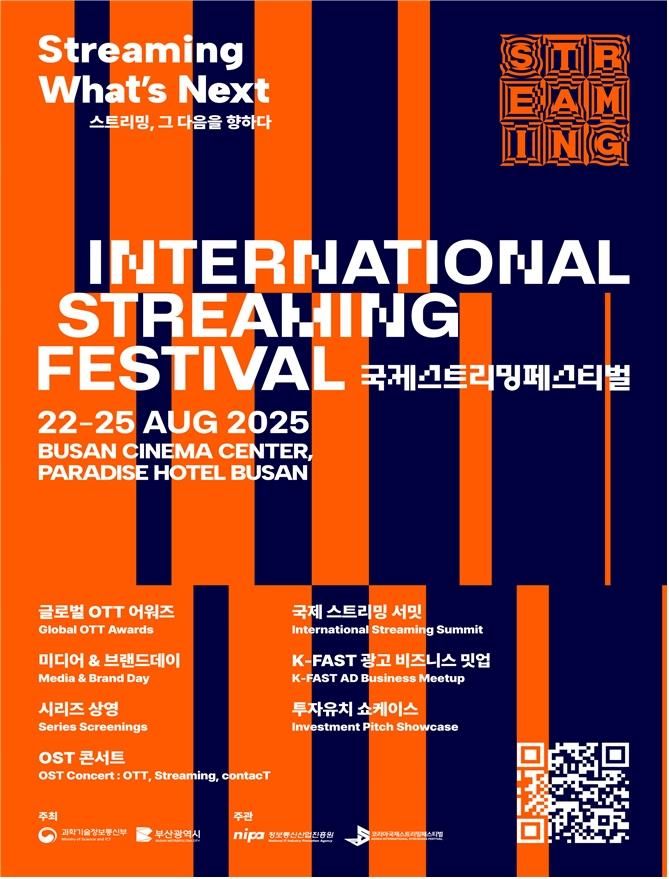 [부산=뉴시스] 부산시는 과학기술정보통신부와 함께 오는 22~25일 영화의전당 등지서 '2025 국제 스트리밍 페스티벌'(International Streaming Festival)을 개최한다고 20일 밝혔다. (사진=부산시 제공) 2025.08.20. photo@newsis.com *재판매 및 DB 금지