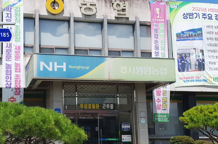 [영암=뉴시스]서영암농협 전경. *재판매 및 DB 금지
