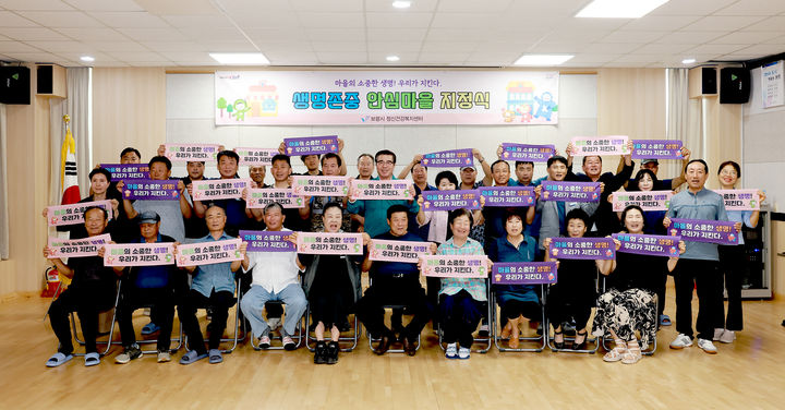 [보령=뉴시스] 보령시 '생명존중 안심마을' 지정식 기념촬영. (사진=보령시청 제공) 2025.08.20. photo@newsis.com *재판매 및 DB 금지