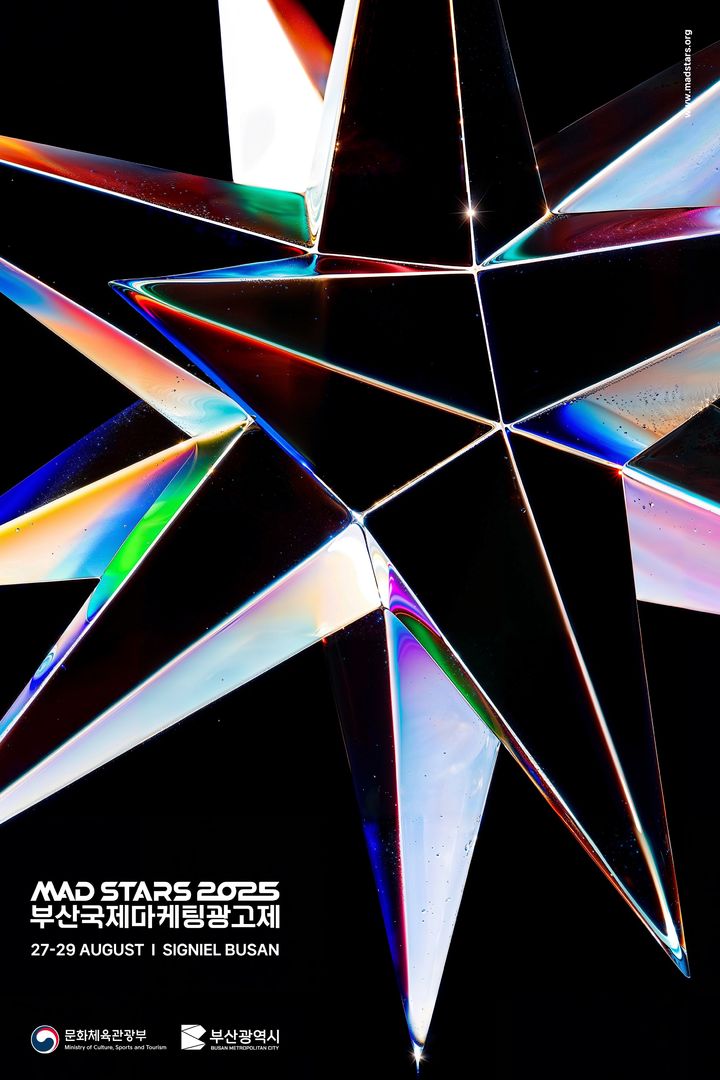 2025 부산국제마케팅광고제 포스터. (문화체육관광부 제공) *재판매 및 DB 금지