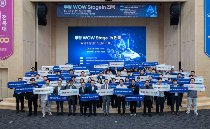 19일 전북대에서 열린 '쿠팡 WOW Stage in 전북: AI 시대 청년의 도전과 기회' 행사에서 박대준 쿠팡 대표와 참석자들이 기념 촬영을 하고 있다.(사진=쿠팡 제공) *재판매 및 DB 금지