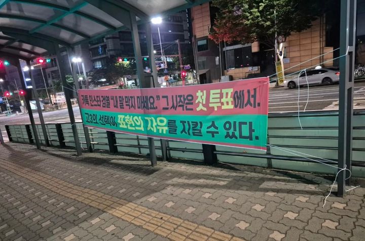 지난 6월 대선 기간 보건학문&인권연구소가 서울 시내 한 고등학교 정문에 게시한 현수막. "카톡 인스타 검열, 내 말 막지 마세요" 등의 문구가 적혀 있다.(사진=보건학문&인권연구소 네이버카페 갈무리) *재판매 및 DB 금지