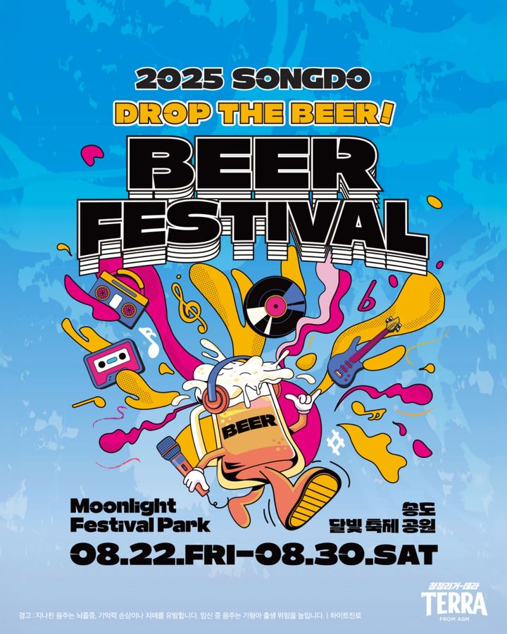 [서울=뉴시스] 2025 송도맥주축제 포스터 이미지(사진=하이트진로 제공) *재판매 및 DB 금지