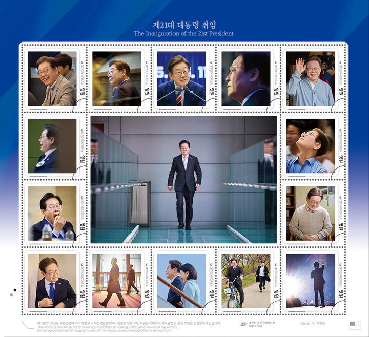 [서울=뉴시스] 과학기술정보통신부 우정사업본부가 ‘제21대 대통령 취임’ 기념우표를 취임 100일째인 다음달 11일 발행한다. (사진=우정사업본부 제공) *재판매 및 DB 금지