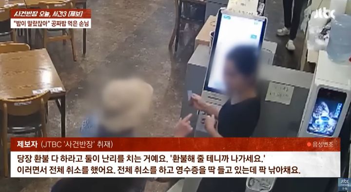 [서울=뉴시스] 밥이 말랐다며 숟가락을 내던지고 환불을 요구하는 등 식당에서 행패를 부린 모녀 손님이 누리꾼들의 공분을 사고 있다. (사진=JTBC 사건반장 갈무리) 2025.08.20 *재판매 및 DB 금지