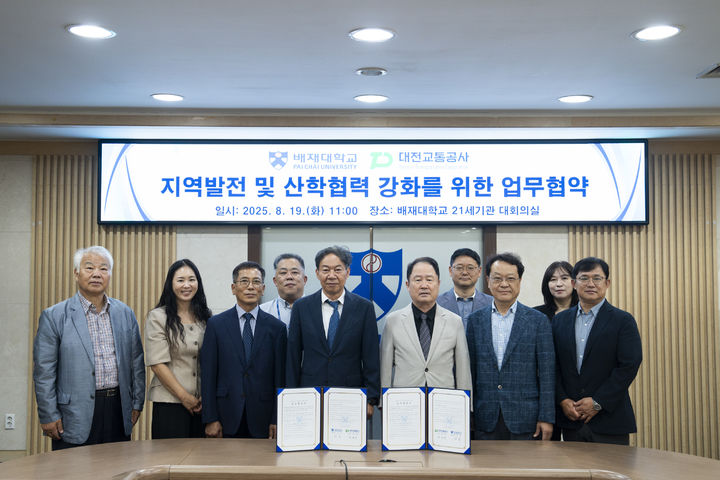 [대전=뉴시스] 협약을 맺은 배재대와 대전교통공사 관계자들 기념촬영. (사진=배재대 제공) 2025.08.20. photo@newsis.com *재판매 및 DB 금지