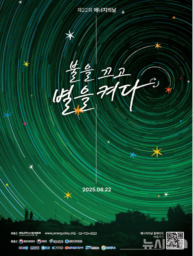 [용인=뉴시스] '제22회 에너지의 날' 홍보물. (사진=용인시 제공) 2025.08.20. photo@newsis.com