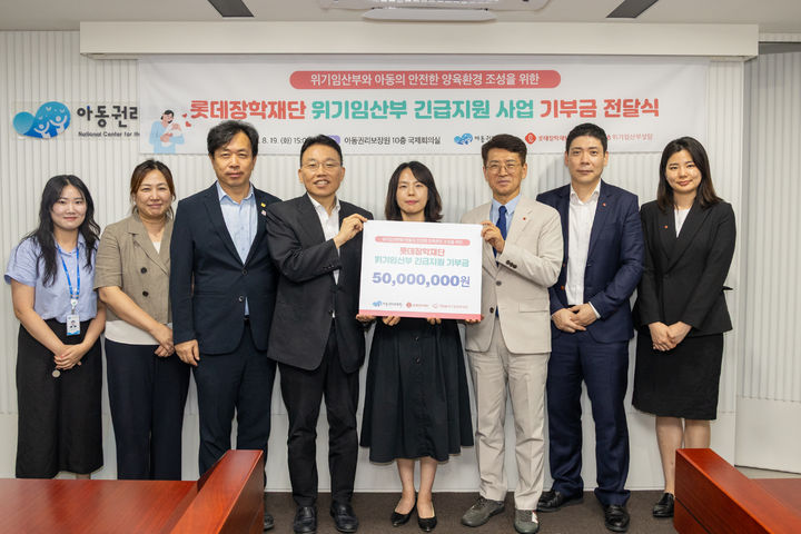 19일 서울 중구에 위치한 아동권리보장원에서 열린 '장혜선 위기임산부 긴급지원 사업 기부금 전달식'에 참석한 관계자들이 기념사진을 촬영하고 있다. (사진=롯데장학재단 제공) *재판매 및 DB 금지