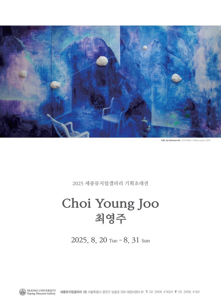 [서울=뉴시스] 최영주 작가 개인전 포스터. (사진=세종대 제공) 2025.08.20. photo@newsis.com *재판매 및 DB 금지