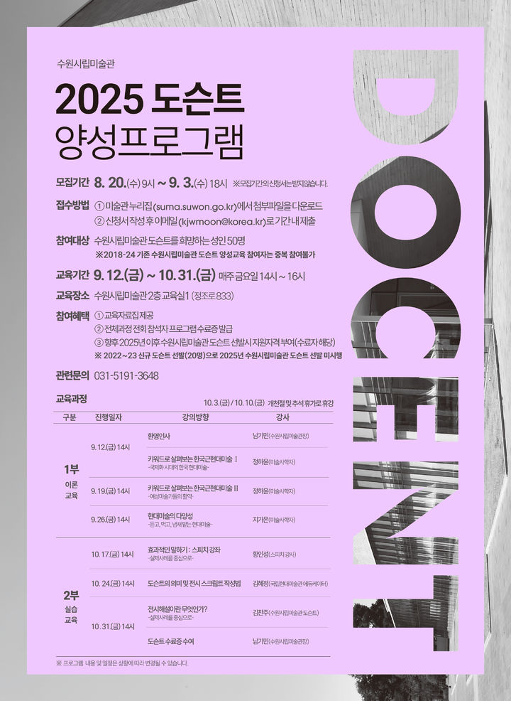 수원시립미술관, 도슨트 양성 프로그램 운영…50명 모집