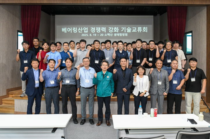  [영주=뉴시스] '베어링산업 경쟁력 강화 기술교류회' 참가자들이 단체기념사진을 찍고 있다. (사진=영주시 제공) 2025.08.20. photo@newsis.com *재판매 및 DB 금지