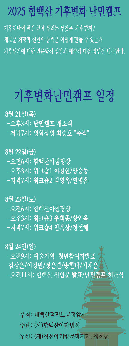 ‘함백산 청년예술가 기후변화 난민캠프’ 안내 리플릿.(사진=정선군 제공) *재판매 및 DB 금지