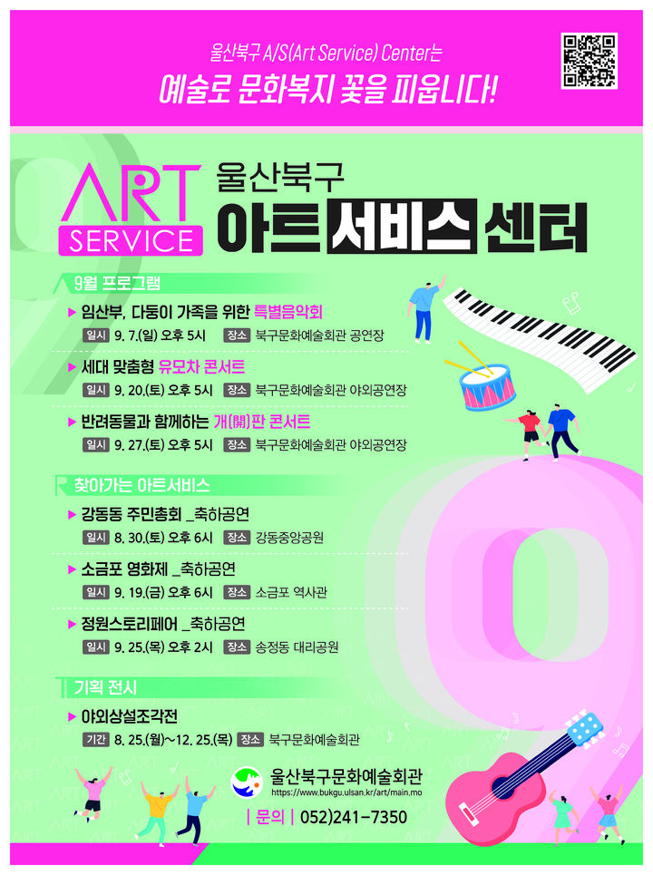 울산 북구, 9월 문화예술 프로그램…"임산부·반려인도 함께"