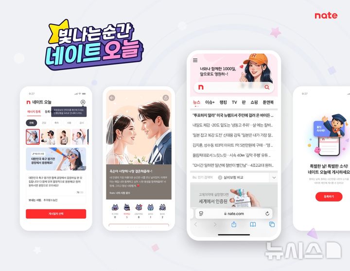 [서울=뉴시스] 네이트 사용자 참여형 서비스 '네이트 오늘' (사진=네이트커뮤니케이션즈 제공)