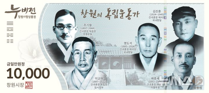 [창원=뉴시스] 강경국 기자 = 경남 창원사랑상품권 누비전. (사진=창원시청 제공). 2025.08.20. photo@newsis.com *재판매 및 DB 금지