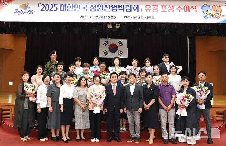 진주시, 정원산업박람회 유공자 61명 포상…“시민이 만든 성공”