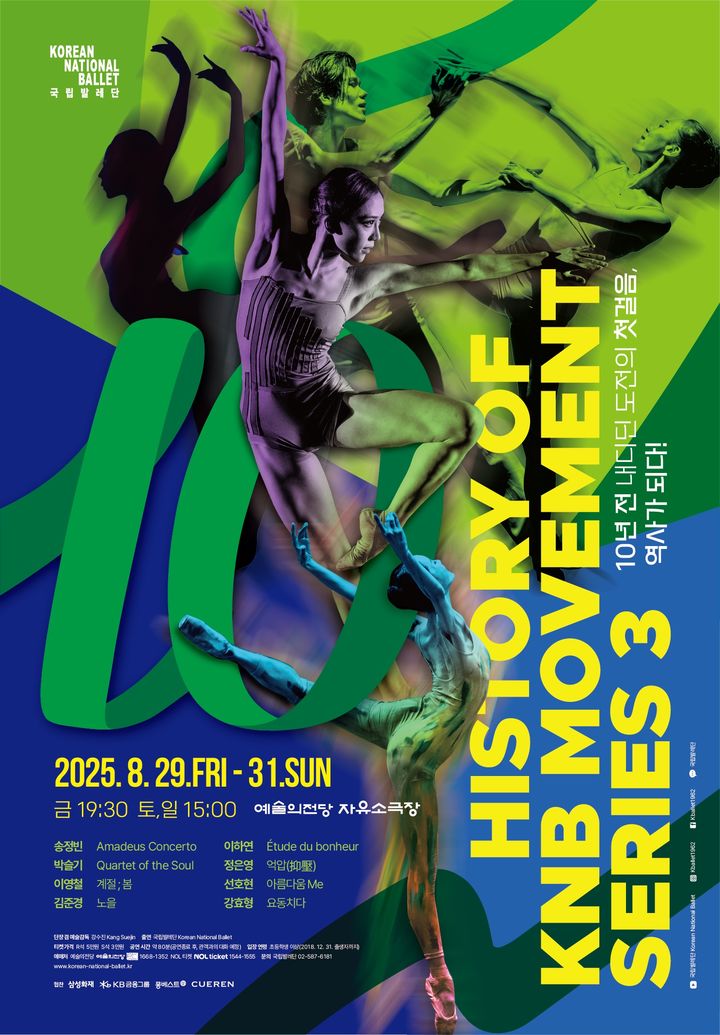 국립발레단 'History of KNB Movement Sereis3' 포스터. (이미지=국립발레단 제공) *재판매 및 DB 금지