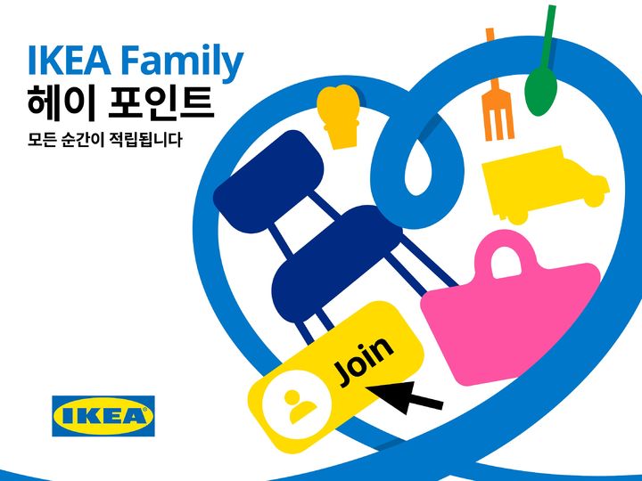 [서울=뉴시스]"결제 금액의 2% 적립"…이케아, 리워드 프로그램 론칭.(사진=이케아 코리아 제공) 2025.08.20. photo@newsis.com *재판매 및 DB 금지