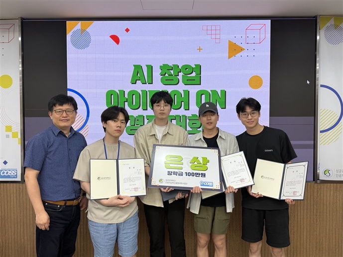 [서울=뉴시스] 서울시립대 StudyOn 팀이 은상을 받은 뒤 기념사진을 촬영하고 있다. (사진=서울시립대 제공) 2025.08.20. photo@newsis.com *재판매 및 DB 금지