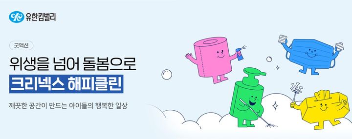 [서울=뉴시스]기획전 매출 3% 기부…유한킴벌리, 위생취약아동 지원.(사진=유한킴벌리 제공) 2025.08.20. photo@newsis.com *재판매 및 DB 금지