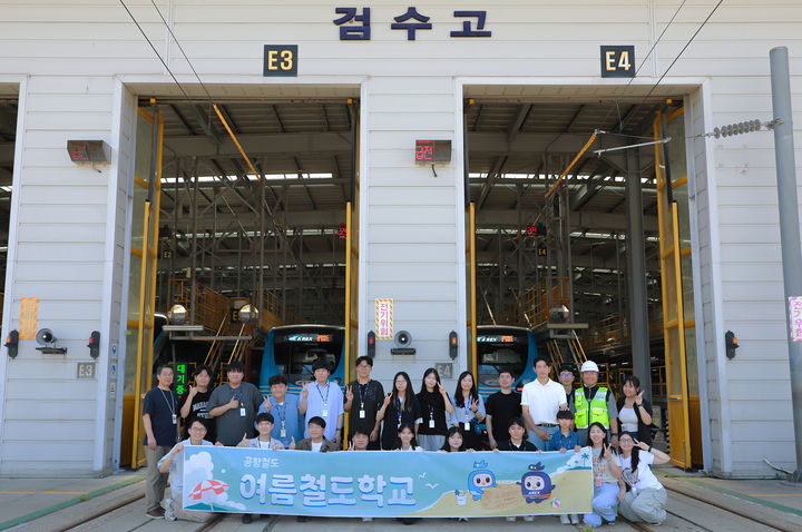 [서울=뉴시스] 사진은 인천 중구 용유차량기지 검수고 앞에서 여름 철도학교 참가자들이 기념촬영을 하고 있다. 2025.08.20. (사진=공항철도 제공) photo@newsis.com *재판매 및 DB 금지