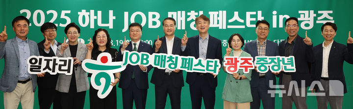 [서울=뉴시스]하나금융그룹은 지난 19일 광주 서구 김대중컨벤션센터에서 중장년 일자리 확대와 지역기업 인력난 해소를 위한 '2025 제3차 하나 JOB(잡) 매칭 페스타'를 개최했다고 20일 밝혔다. (사진=하나금융 제공). 2025.08.20. photo@newsis.com 