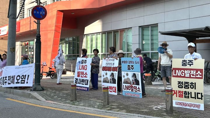 전기위 앞둔 충주 범대위 "LNG발전소 반대" 선전전