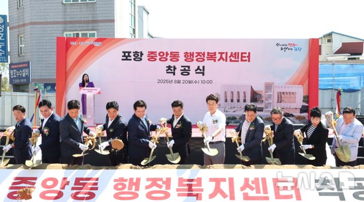 [포항=뉴시스] 송종욱 기자 = 경북 포항시는 지진 피해로 철거된 북구 학산로 옛 시민아파트 터에서 20일 중앙동행정복지센터 착공식을 개최했다. 사진은 이강덕 시장과 김일만 시의회 의장, 시도의원, 기관 단체장 등이 착공식을 알리는 시삽하는 모습. (사진=포항시 제공) 2025.08.20. photo@newsis.com