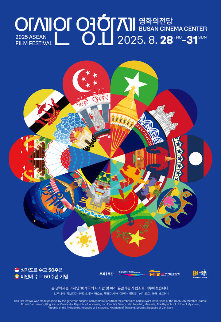 [부산=뉴시스] 2025 아세안영화제 포스터. (그림=영화의전당 제공) 2025.08.20. photo@newsis.com *재판매 및 DB 금지