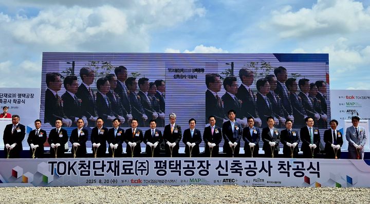 [평택=뉴시스] 이병희 기자 = 김동연 경기도지사, 정장선 평택시장, 타네이치 노리아키 TOK(도쿄오카공업) 대표이사, 김기태 TOK첨단재료 대표, SK하이닉스 부사장, 삼성물산 부사장, 김재균(더불어민주당·평택2)·이학수(국민의힘·평택5) 경기도의회 의원, 기업 관계자 등이 경기경제자유구역청 평택 포승(BIX)지구 산업단지에서 열린 TOK첨단재료㈜ 평택 공장 착공식에서 기념사진을 찍고 있다. 2025.08.20. iambh@newsis.com *재판매 및 DB 금지