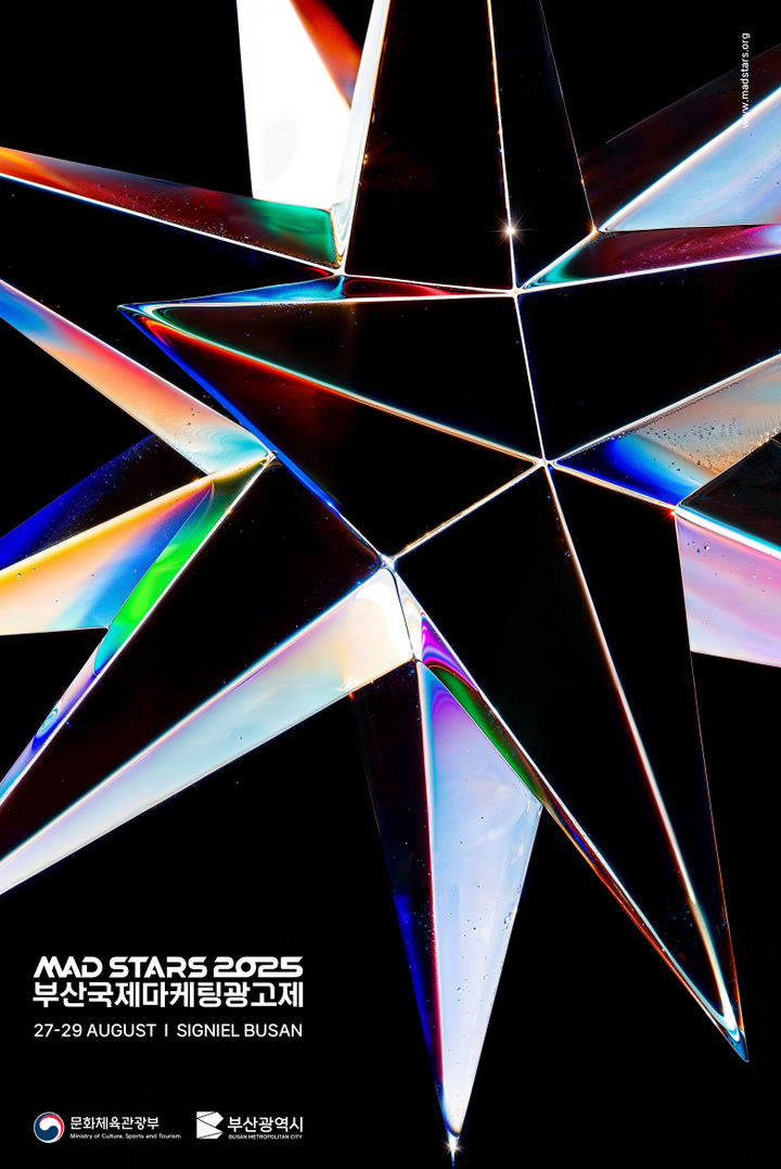 [부산=뉴시스] 부산국제마케팅광고제 포스터. (사진=부산국제마케팅광고제 제공) 2025.08.20. photo@newsis.com *재판매 및 DB 금지