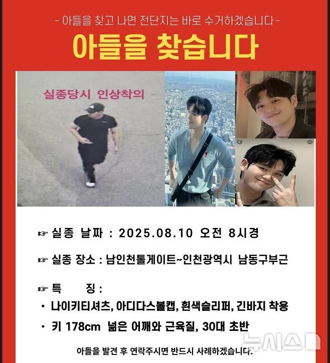 [인천=뉴시스] 이태원 참사 현장에 투입된 뒤 우울증을 앓아온 인천의 한 30대 소방대원. (사진=실종 소방대원 가족 제공) 2025.08.19. photo@newsis.com *재판매 및 DB 금지