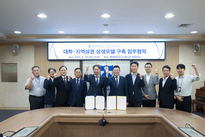 [대전=뉴시스] 협약을 맺은 배재대와 신한은행 관계자들 기념촬영. (사진=배재대 제공) 2025.08.20. photo@newsis.com *재판매 및 DB 금지