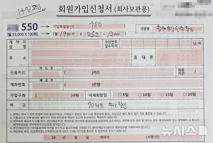 [청주=뉴시스] 서주영 기자 = 현장에서 배부한 상조 회원가입신청서 2025.08.20. juyeong@newsis.com *재판매 및 DB 금지